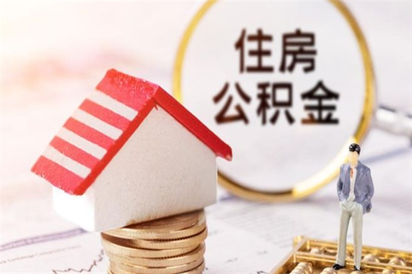 乳山公积金离职后重新就职能取出来吗（公积金离职后还可以提取吗）